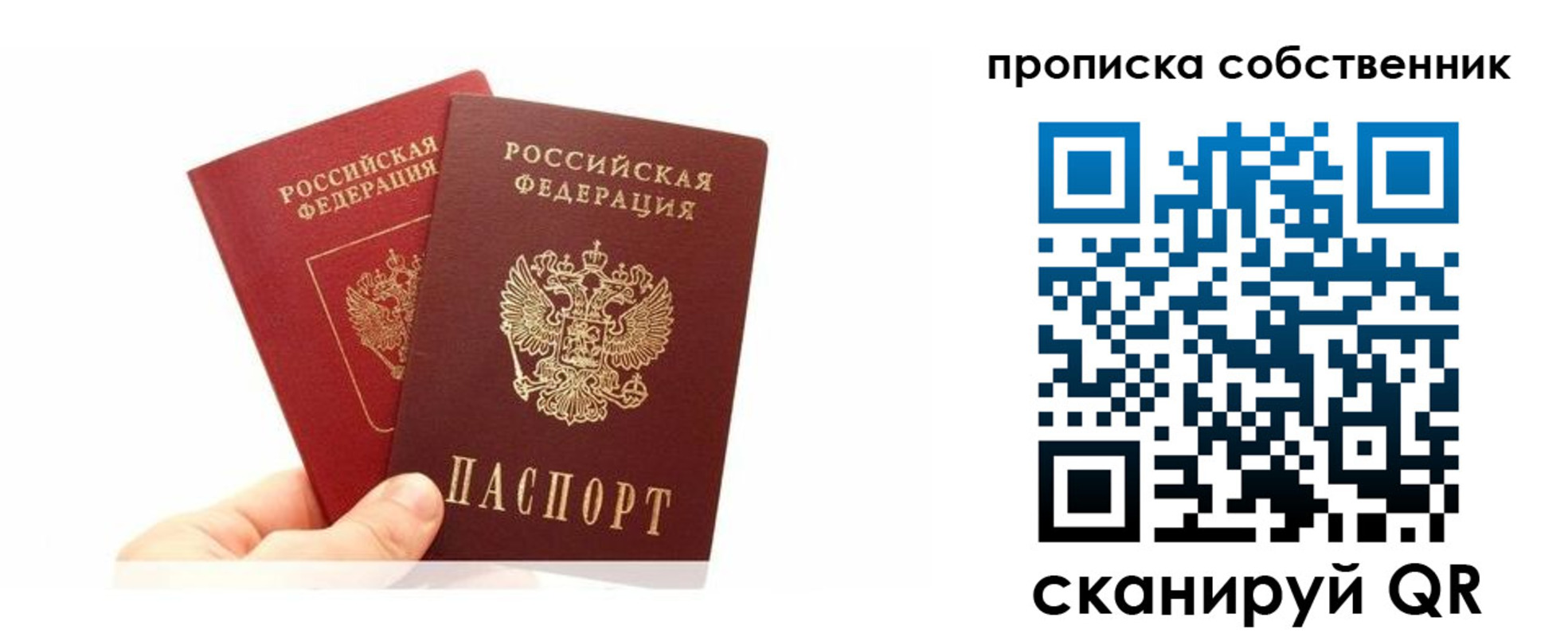 прописка паспорт в Ульяновске