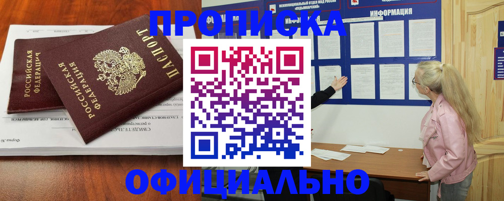 прописка штамп в Ульяновске